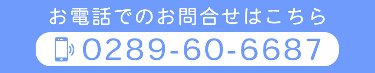 お電話でのお問合せはこちら